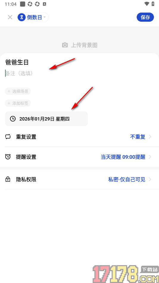 探记手机版添加倒数日的方法