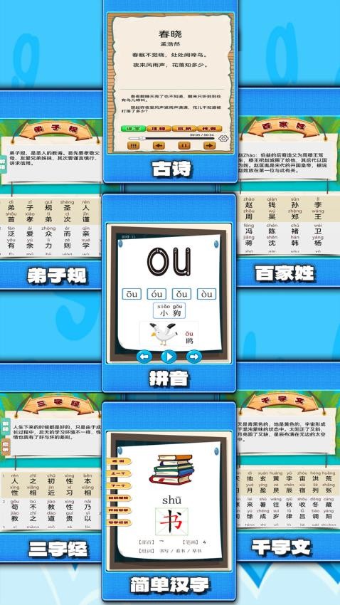 弟子规早教乐园appv1.0.15截图1