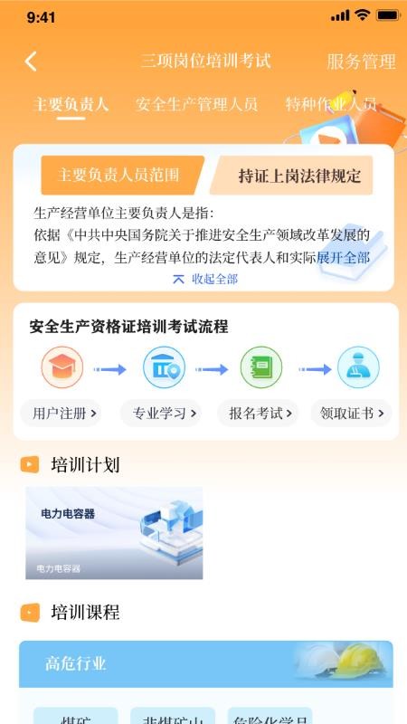 冀安AI免费版v3.1.01截图2