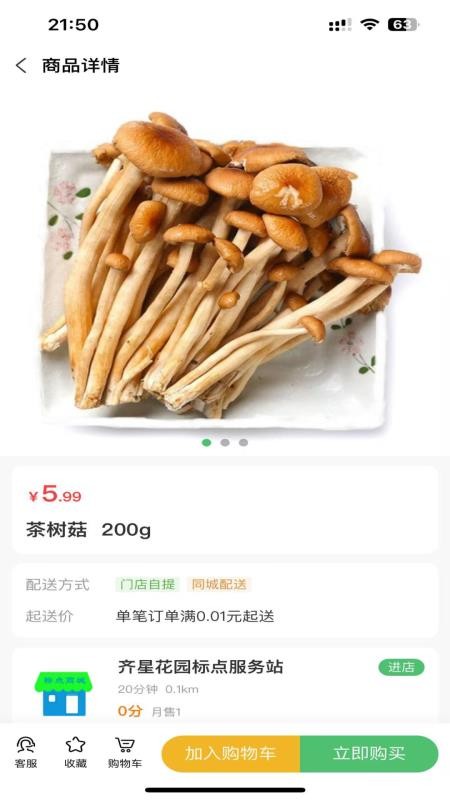 标点秒送手机版v1.0.1截图1