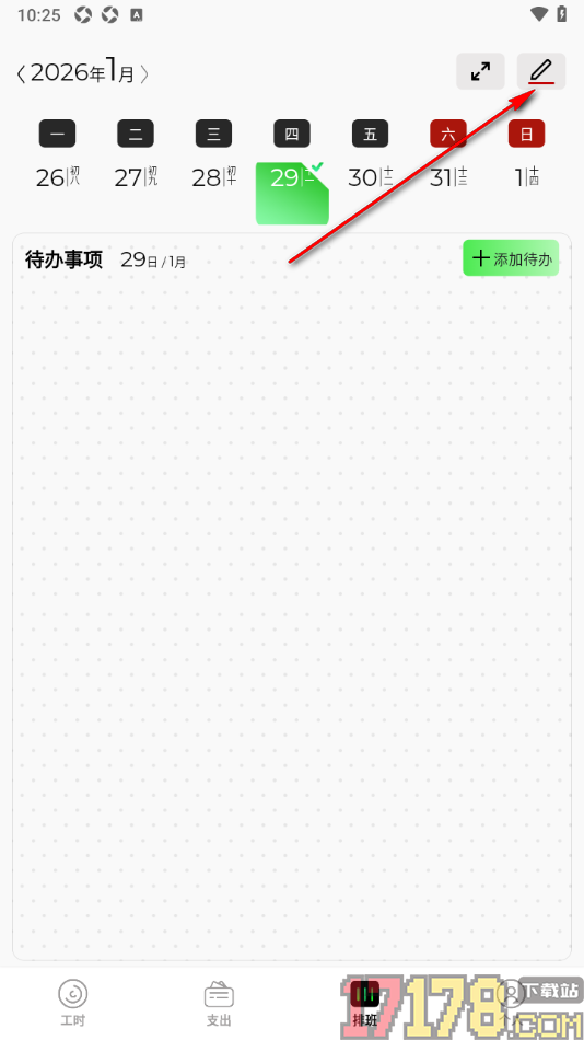 卷卷记工时手机版进行排班设置的方法