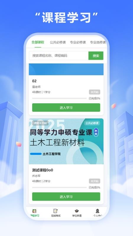 雨甄学手机版v1.0.2截图1
