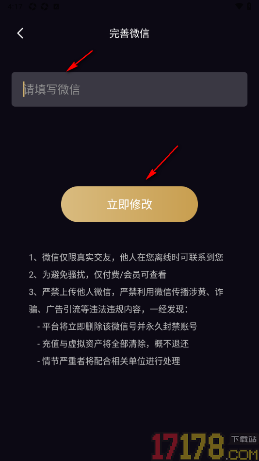 小圈约手机版绑定微信账号的方法