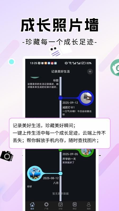 生活录appv1.8.0截图2