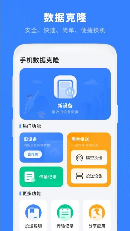 互传文件传输助手appv15.2.0截图2