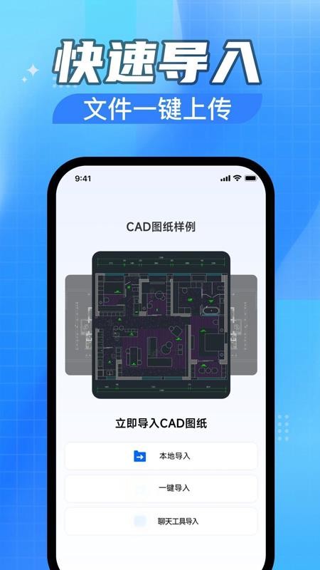 CAD免费快速看图助手appv1.0.2截图2