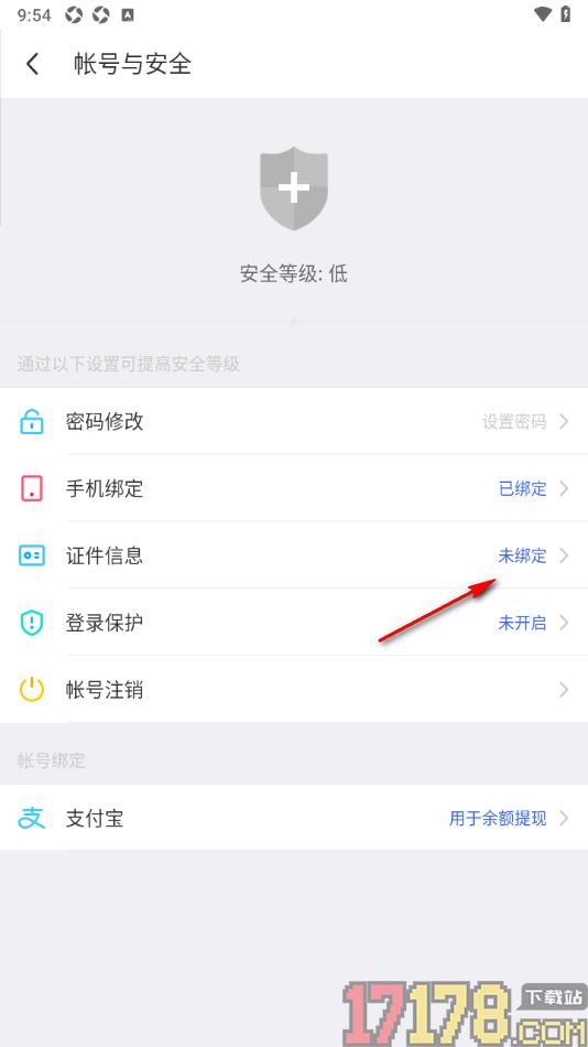 陌陌极速版手机版授权绑定证件信息的方法