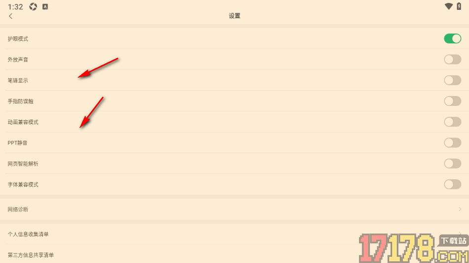 火苗会议手机版进行护眼模式设置的方法