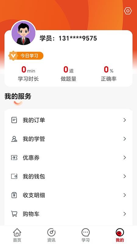 速上教育官方版v1.0.9截图5