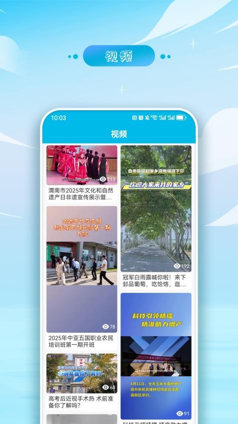 渭南发布Appv3.5.2截图5