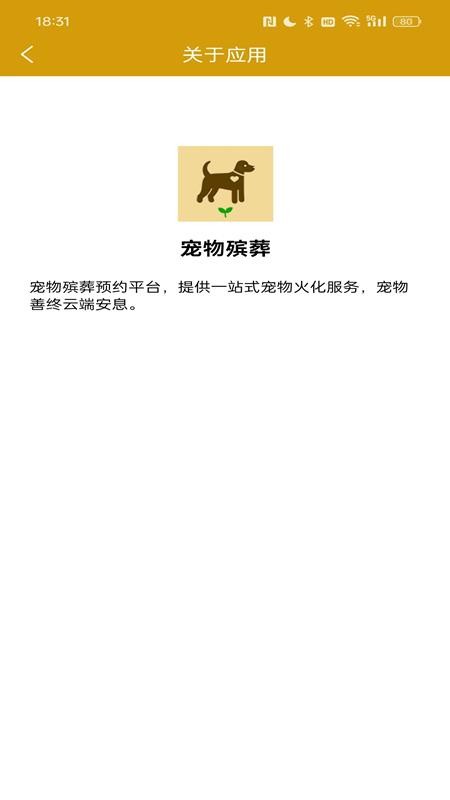 宠物殡葬官网版v1.5截图4