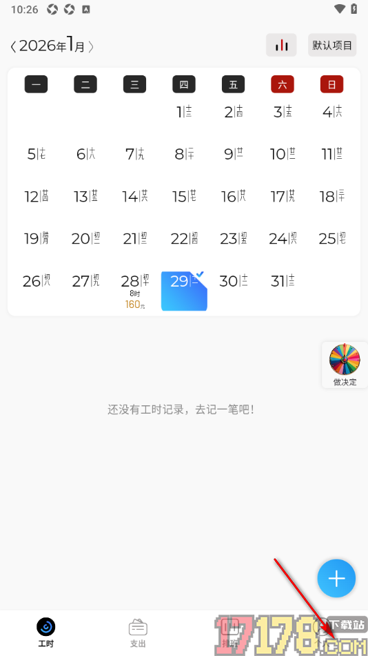 卷卷记工时手机版添加薪资的方法
