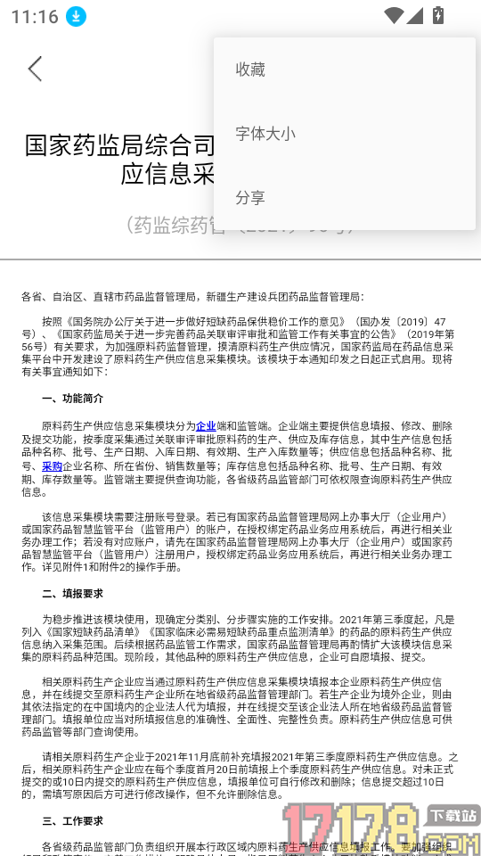 食药法规官网版