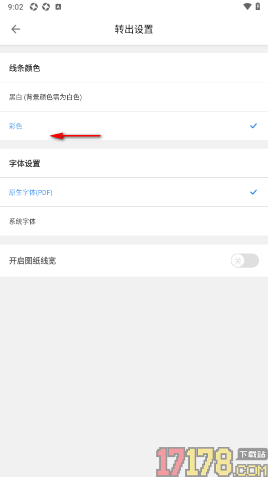 CAD迷你看图手机版设置转换图纸的线条颜色默认为彩色的方法