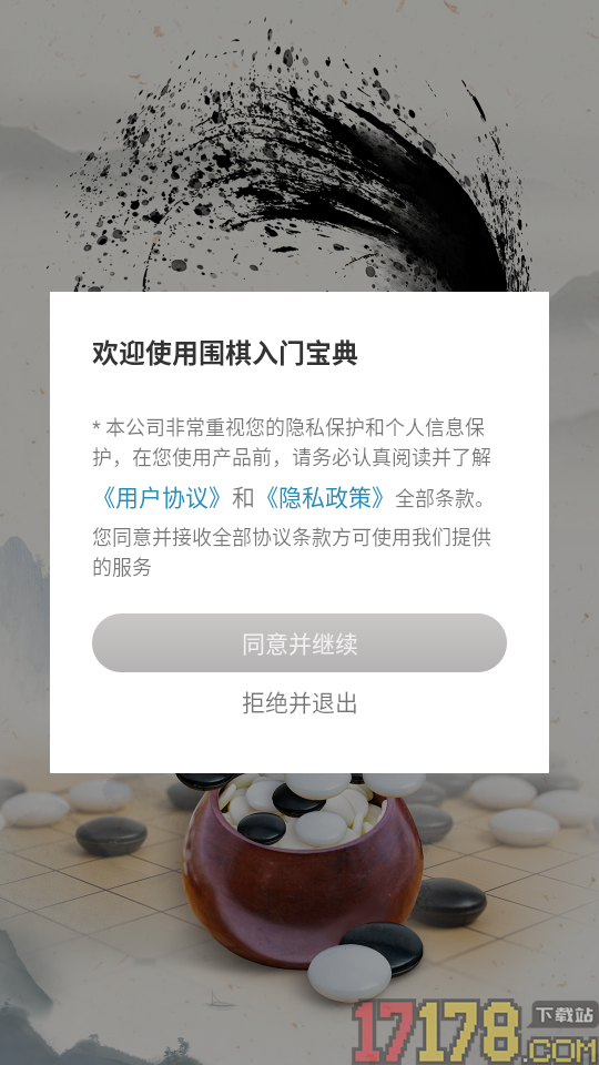 围棋入门宝典app