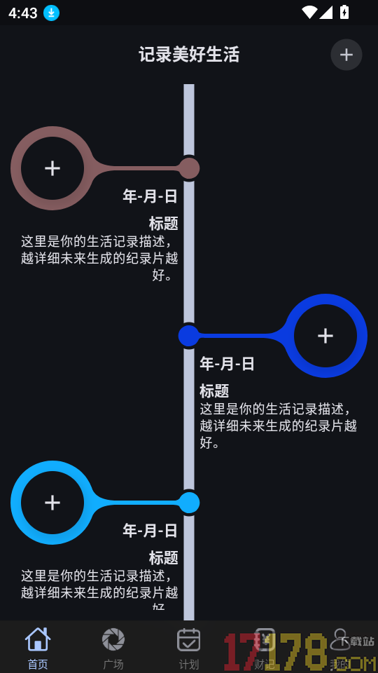 生活录app