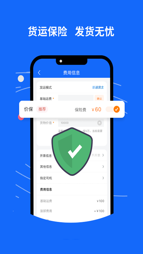 环海冷链appv1.1.05截图4
