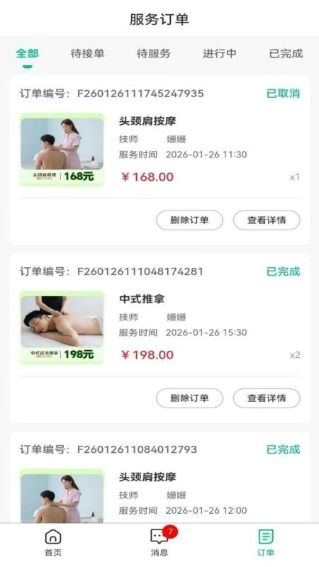 爱点管理版最新版v1.0.0截图3