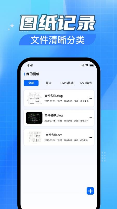CAD免费快速看图助手appv1.0.2截图3
