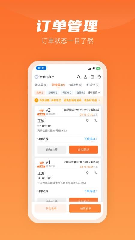 咻咻易达商家手机版v8.4.5截图1