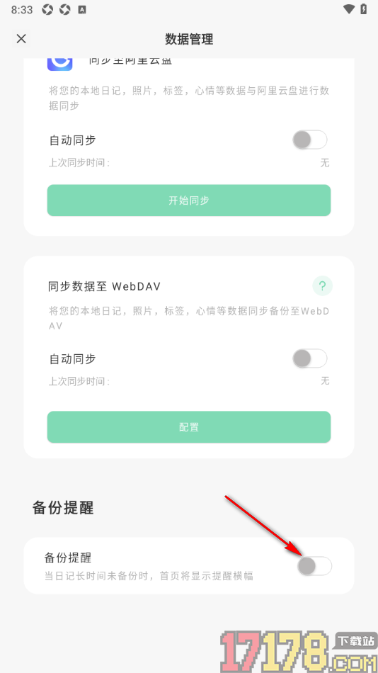 定格日记手机版设置备份提醒功能的方法