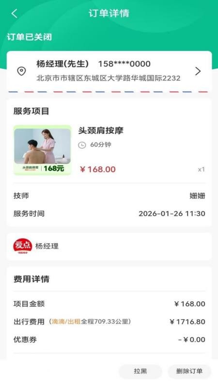 爱点管理版最新版v1.0.0截图4