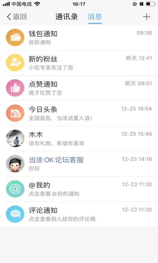 当涂OK论坛APPv6.9.9.0.2截图2