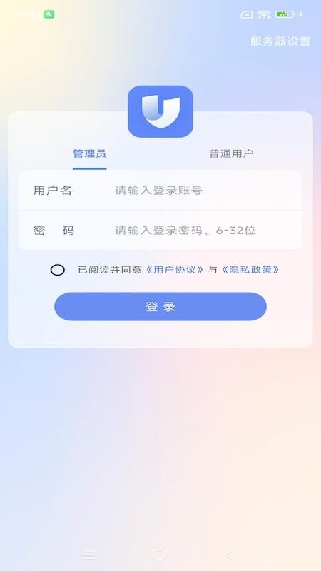 物联安防app
