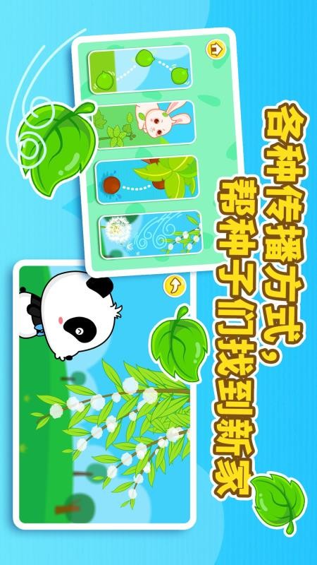 宝宝爱自然免费版v9.91.00.00截图3