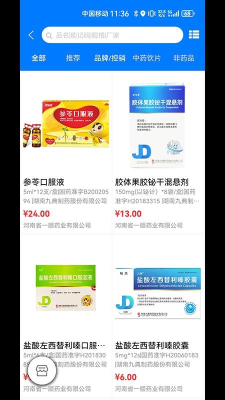 群星药药多手机版v1.0.102截图3