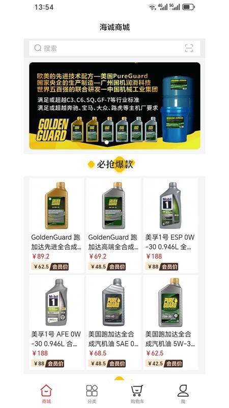 海诚商城手机版v1.0.20220928截图1