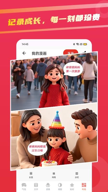 足迹漫画appv1.0.6截图2
