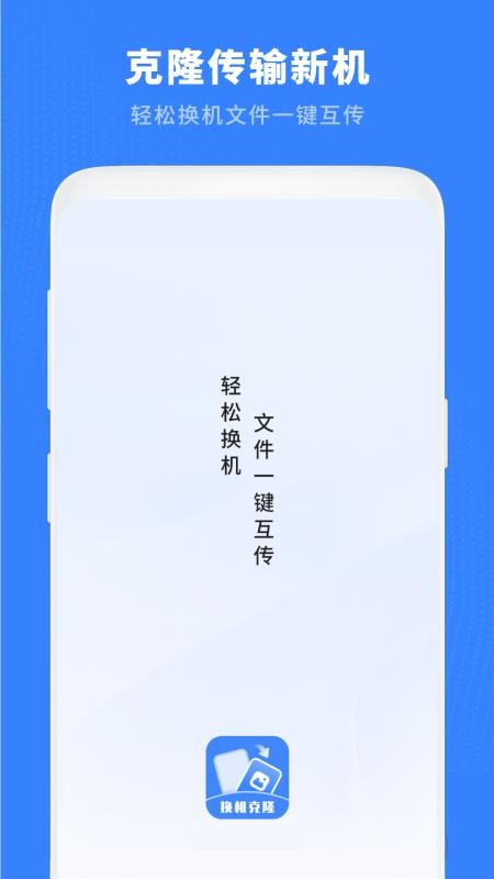 互传文件传输助手appv15.2.0截图1