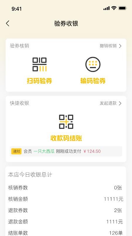 福叠猫商家版客户端v1.2.7截图4