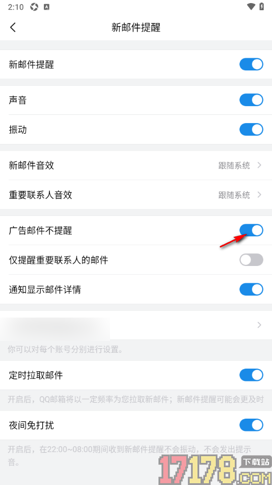 qq邮箱手机版设置接收广告邮件时不提醒用户查看的方法