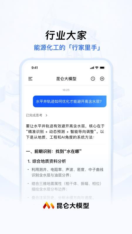 昆仑大模型appv1.5.1截图1