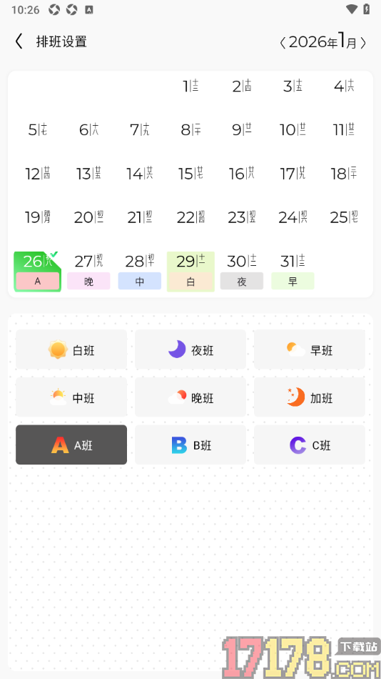 卷卷记工时手机版进行排班设置的方法