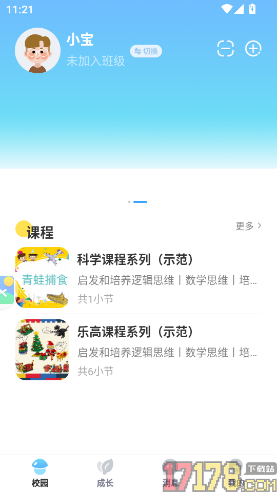 我要上学堂家长app