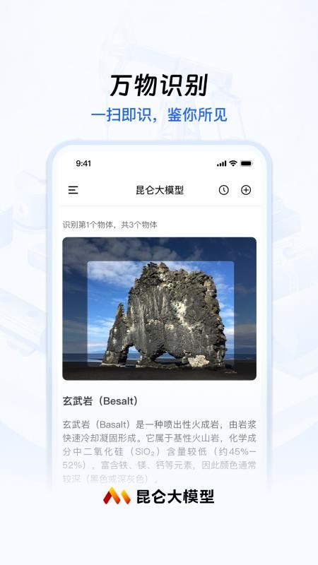昆仑大模型appv1.5.1截图2