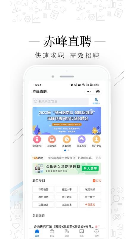 赤峰直聘APPv3.0.2截图1
