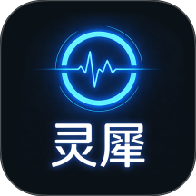 灵犀魔戒手机版 v1.0.0