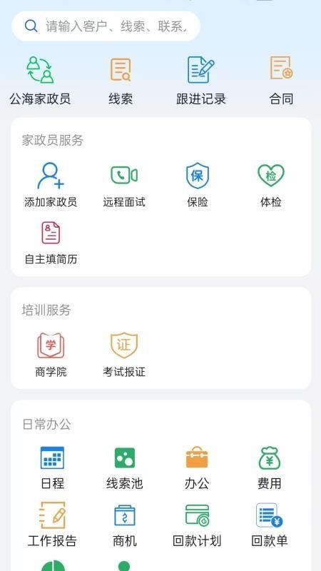 鹤元家政系统官网版v1.0.3截图1