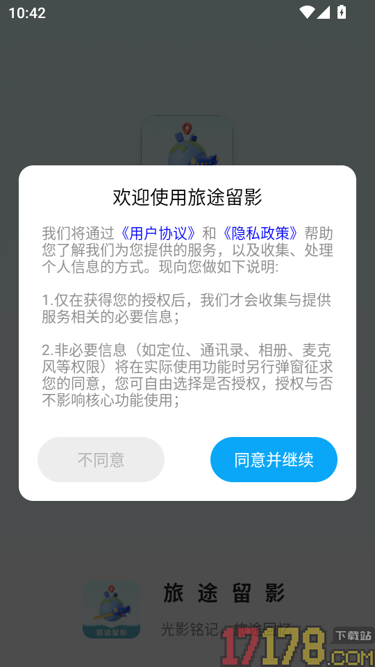 旅途留影手机版