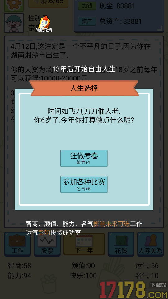 冒险人生局手游