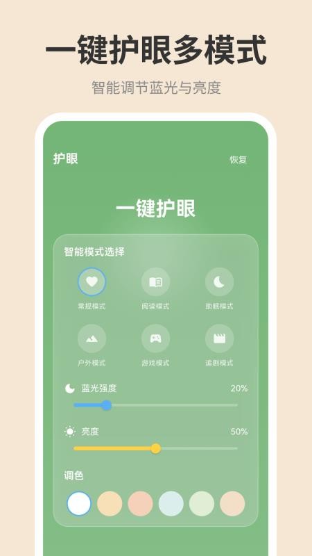 手机屏幕iDim亮度调节最新版v1.0.0截图2