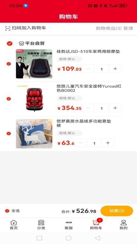 人人选商城免费版v1.0.1截图3