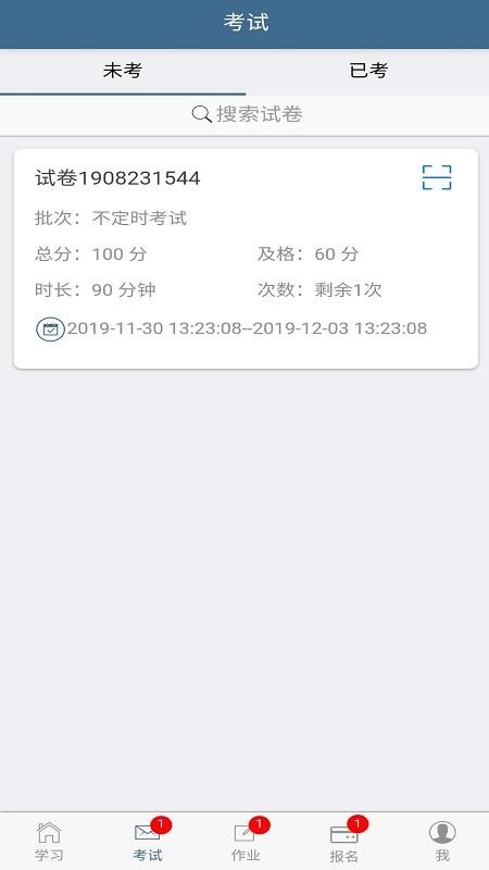 考试猫官方版v1.9.25截图2