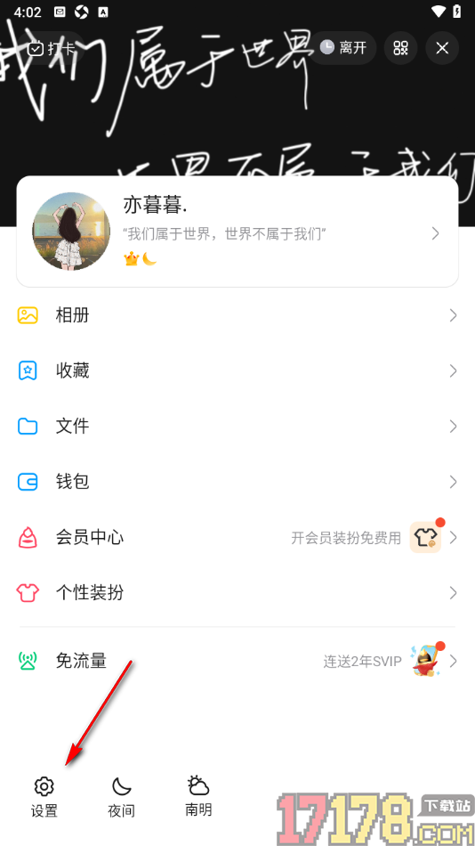 qq手机版设置拍摄或编辑后的视频保存到系统相册的方法