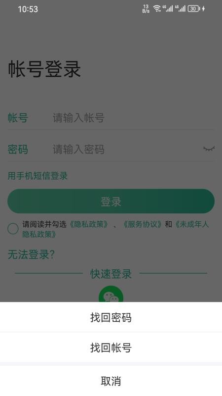 99账号中心APPv1.6.20截图2