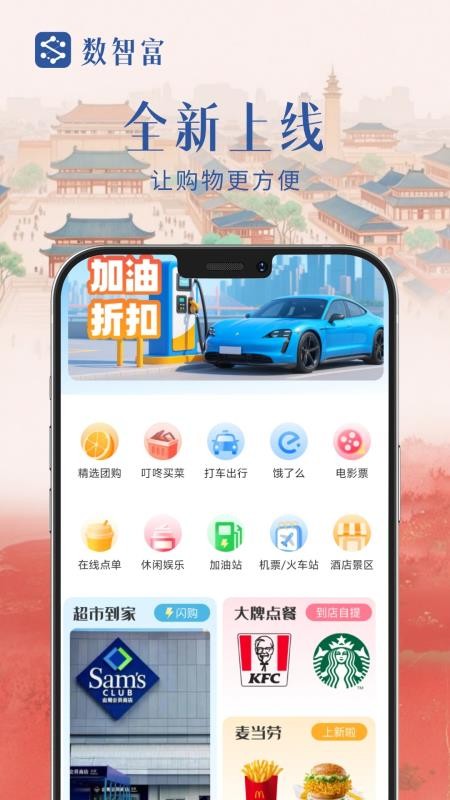 数智富商城v1.10.17截图3